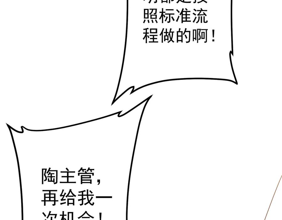 《全球惊悚：开局万亿冥币》第242话 让我造假币？ 第80页