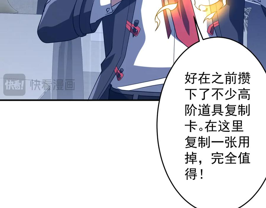 《全球惊悚：开局万亿冥币》第252话 园区事了！ 第31页