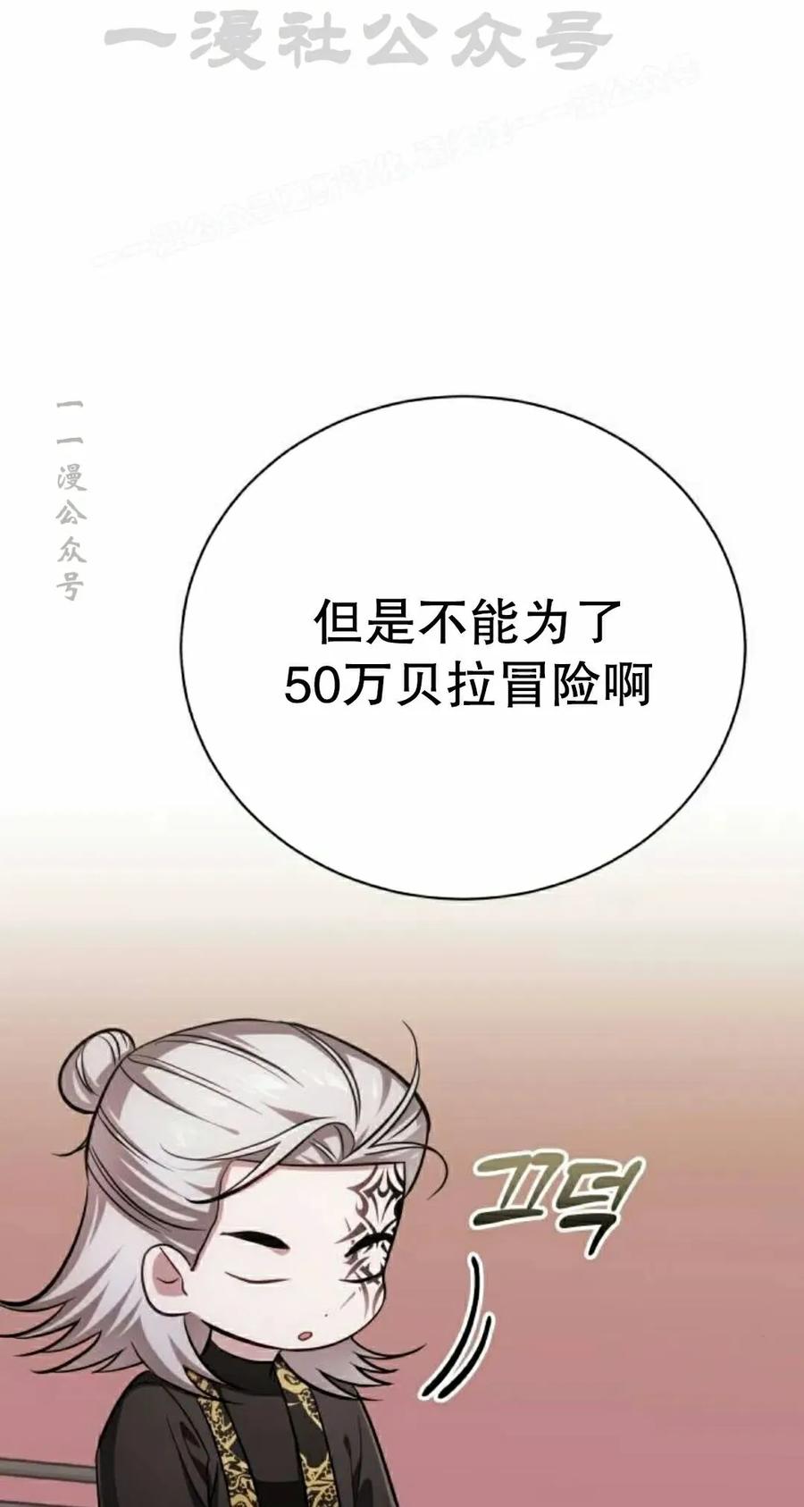《转世的9级大魔法师》第27集 第14页