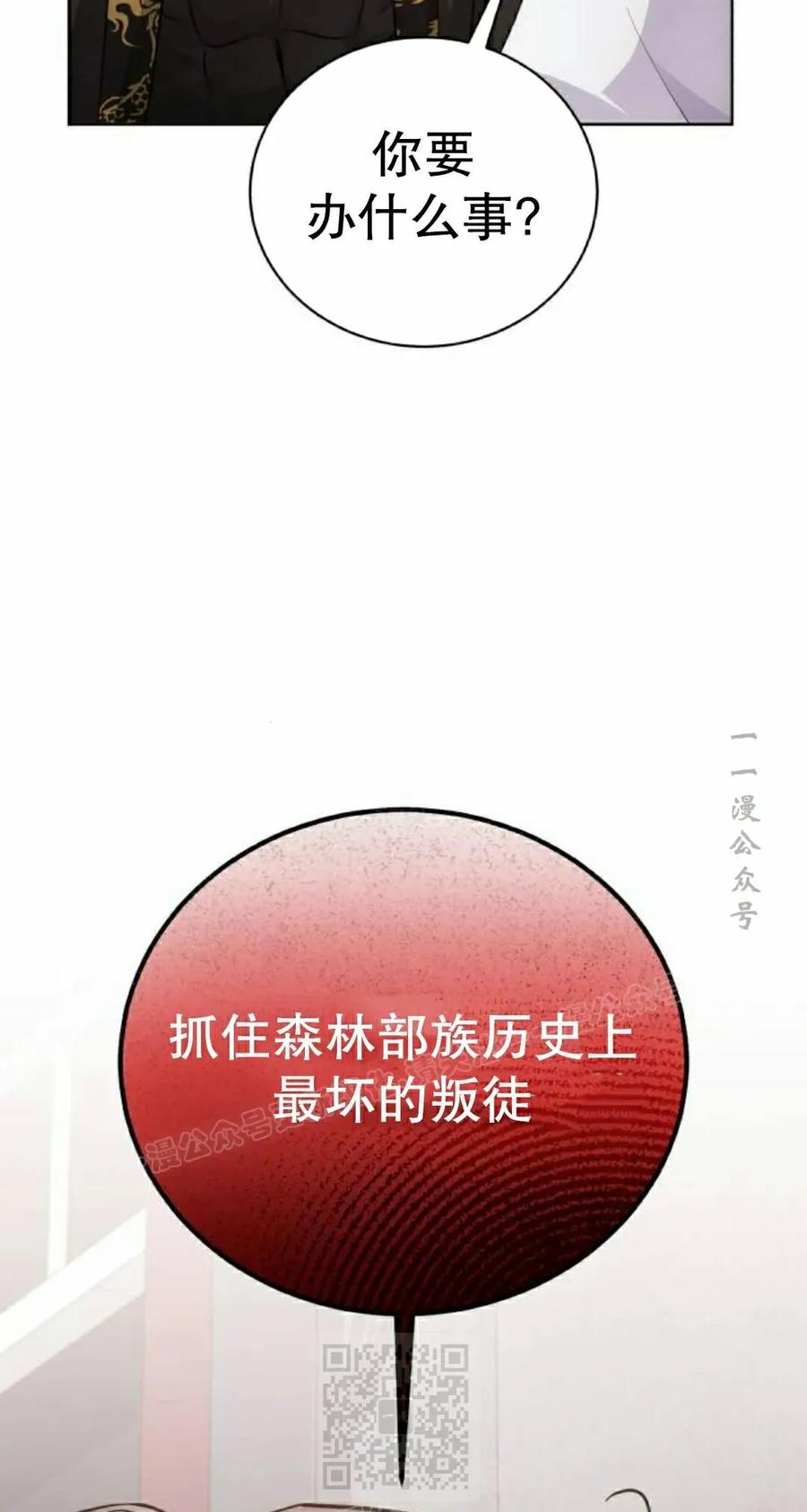 《转世的9级大魔法师》第27集 第19页
