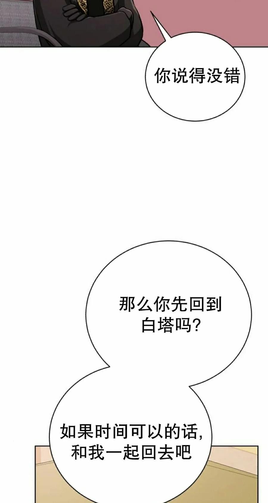 《转世的9级大魔法师》第27集 第15页