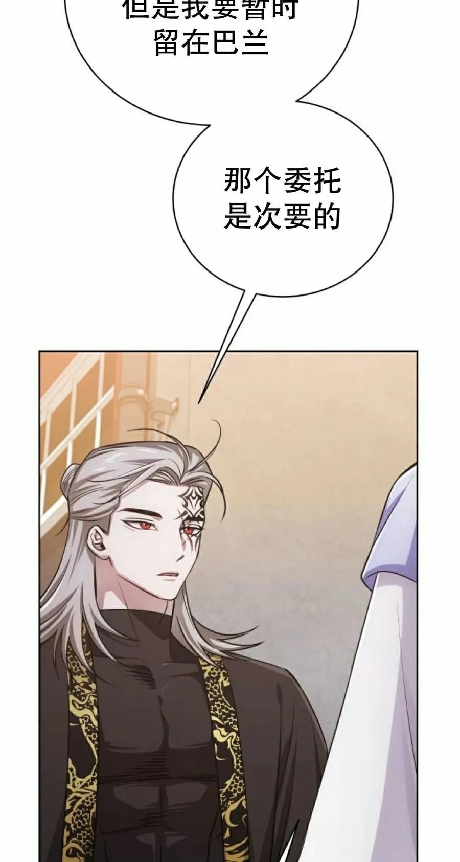 《转世的9级大魔法师》第27集 第18页