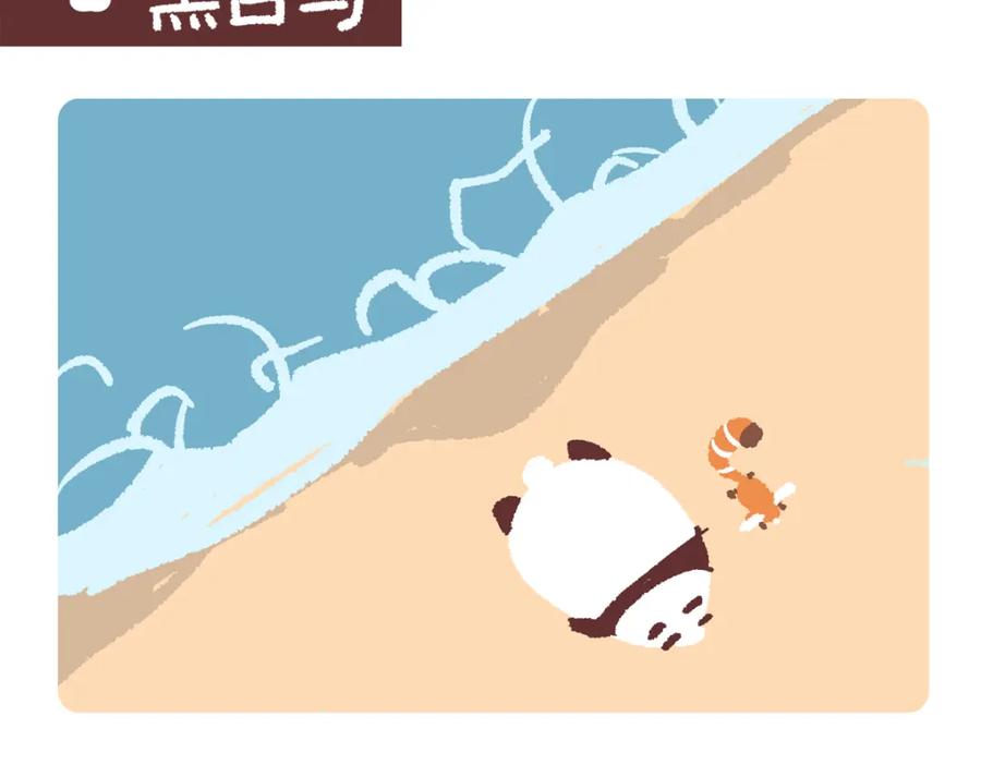 《胖达x胖达》第270话 第2页