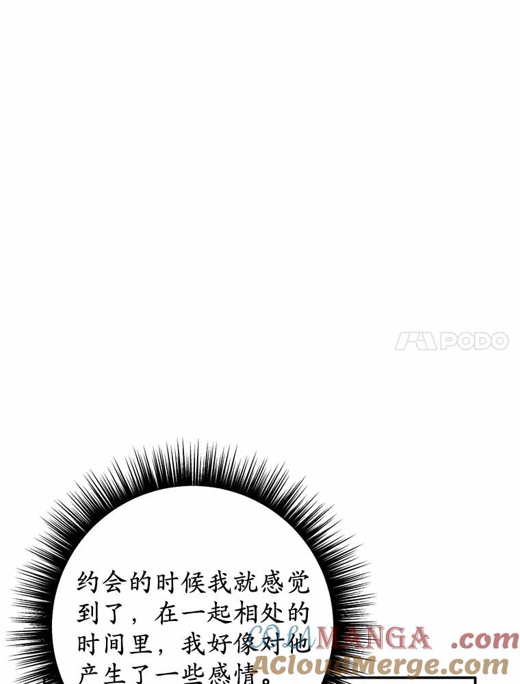 被发现就完蛋了！ 28.他病了？ 第77页