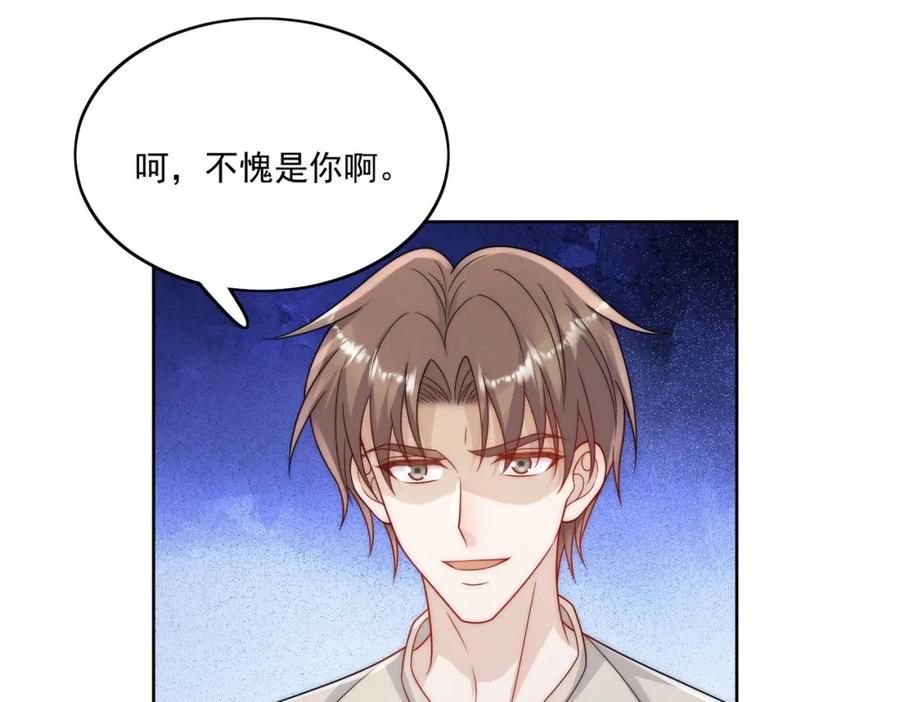 折腰 第28话你说谁水性杨花 第17页