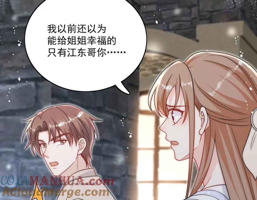 折腰 第28话你说谁水性杨花 第6页
