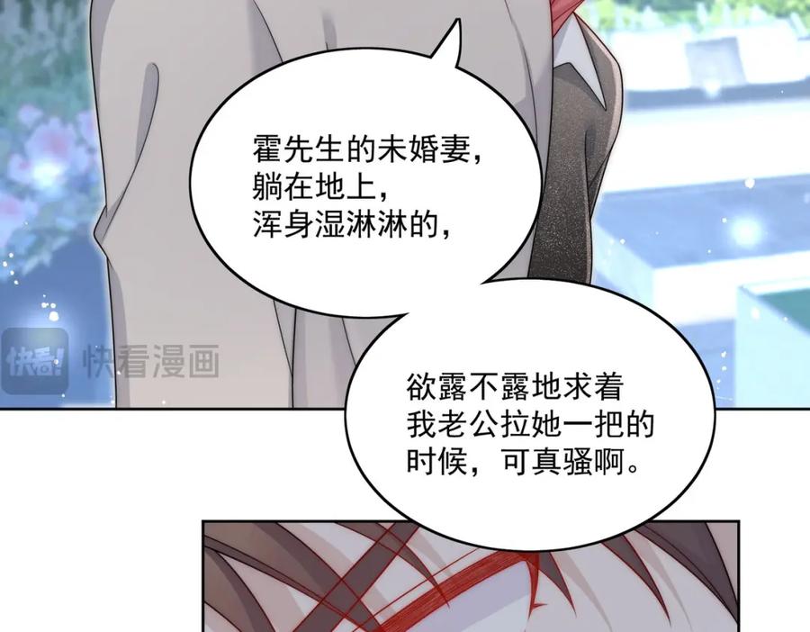 折腰 第28话你说谁水性杨花 第29页