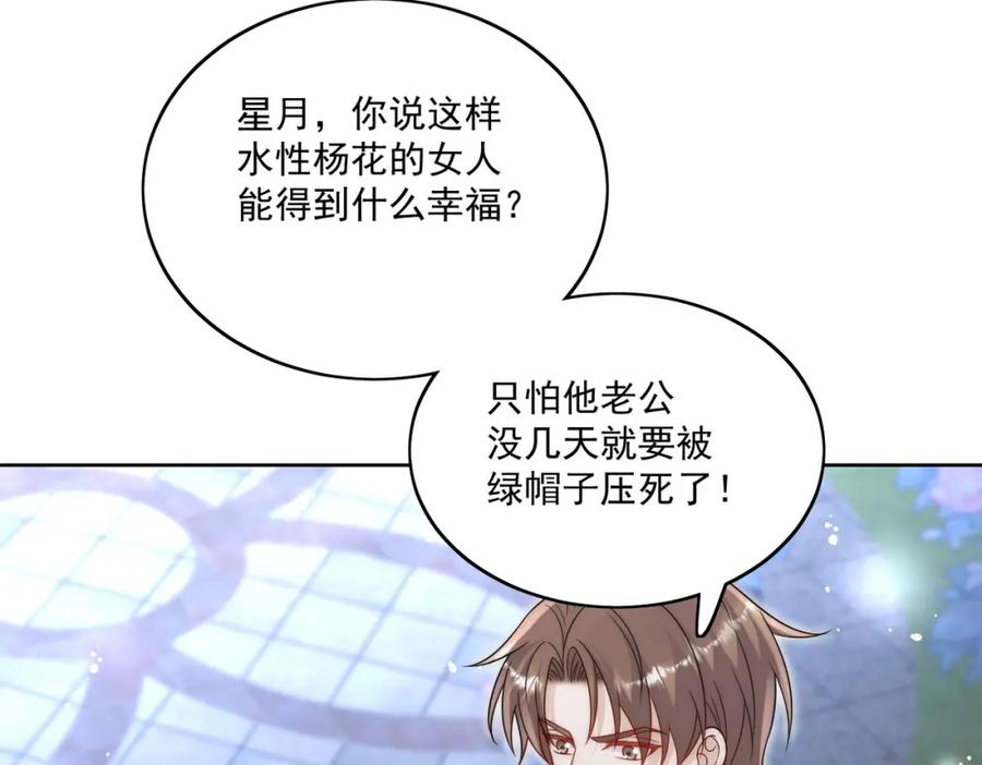 折腰 第28话你说谁水性杨花 第19页