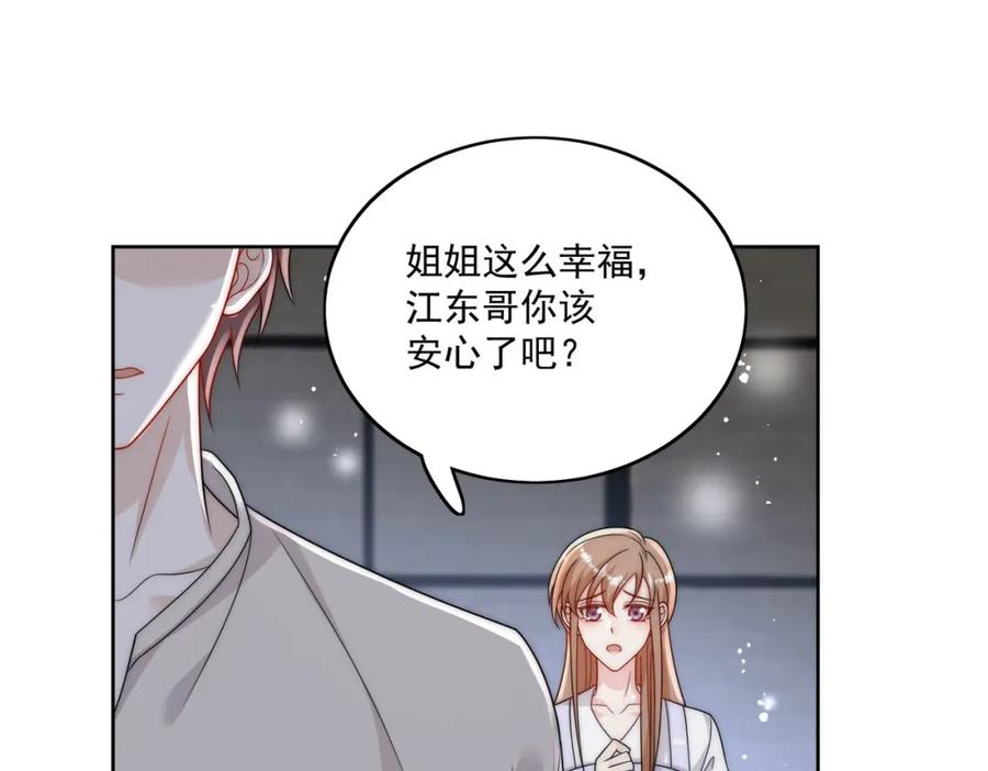 折腰 第28话你说谁水性杨花 第4页