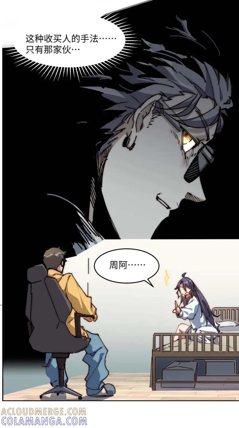 《我真没想当救世主啊！》第30话 29.我们反击吧！！！ 第25页