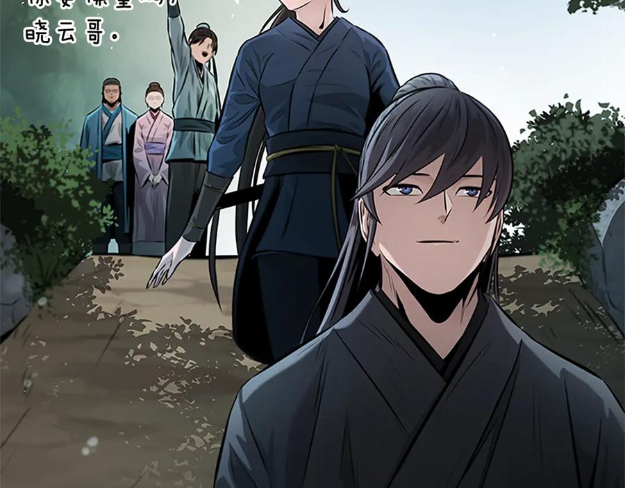 月影剑帝 第30话 请求同行 第242页