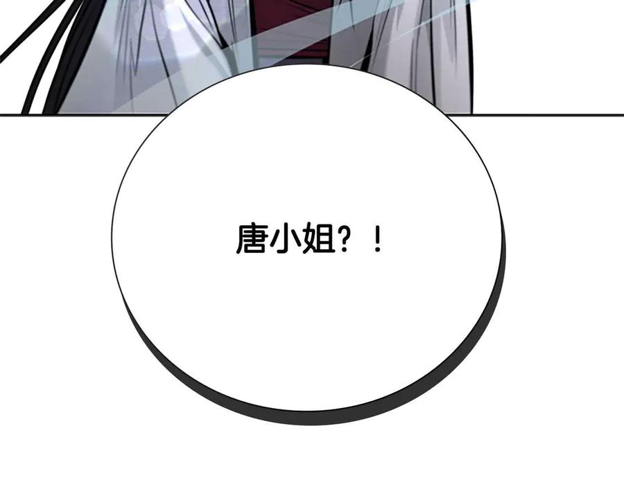 月影剑帝 第30话 请求同行 第255页