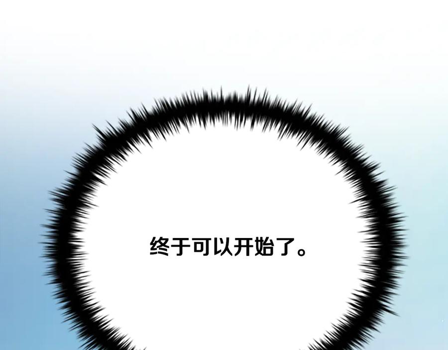 月影剑帝 第30话 请求同行 第240页