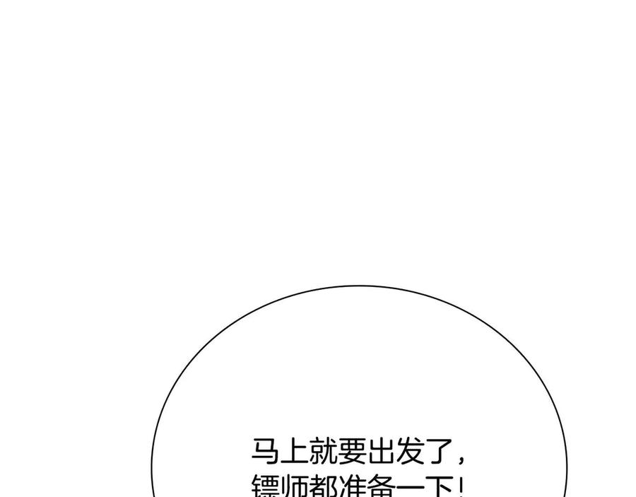 月影剑帝 第30话 请求同行 第244页