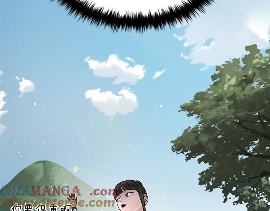 月影剑帝 第30话 请求同行 第241页