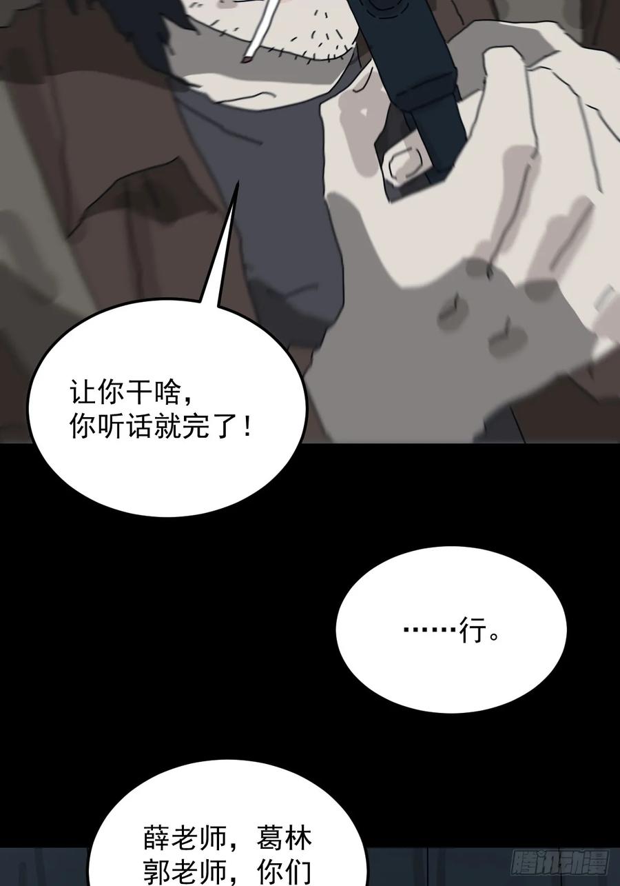 山傀：山神诡录 - 格格出嫁（一） - 第33张图