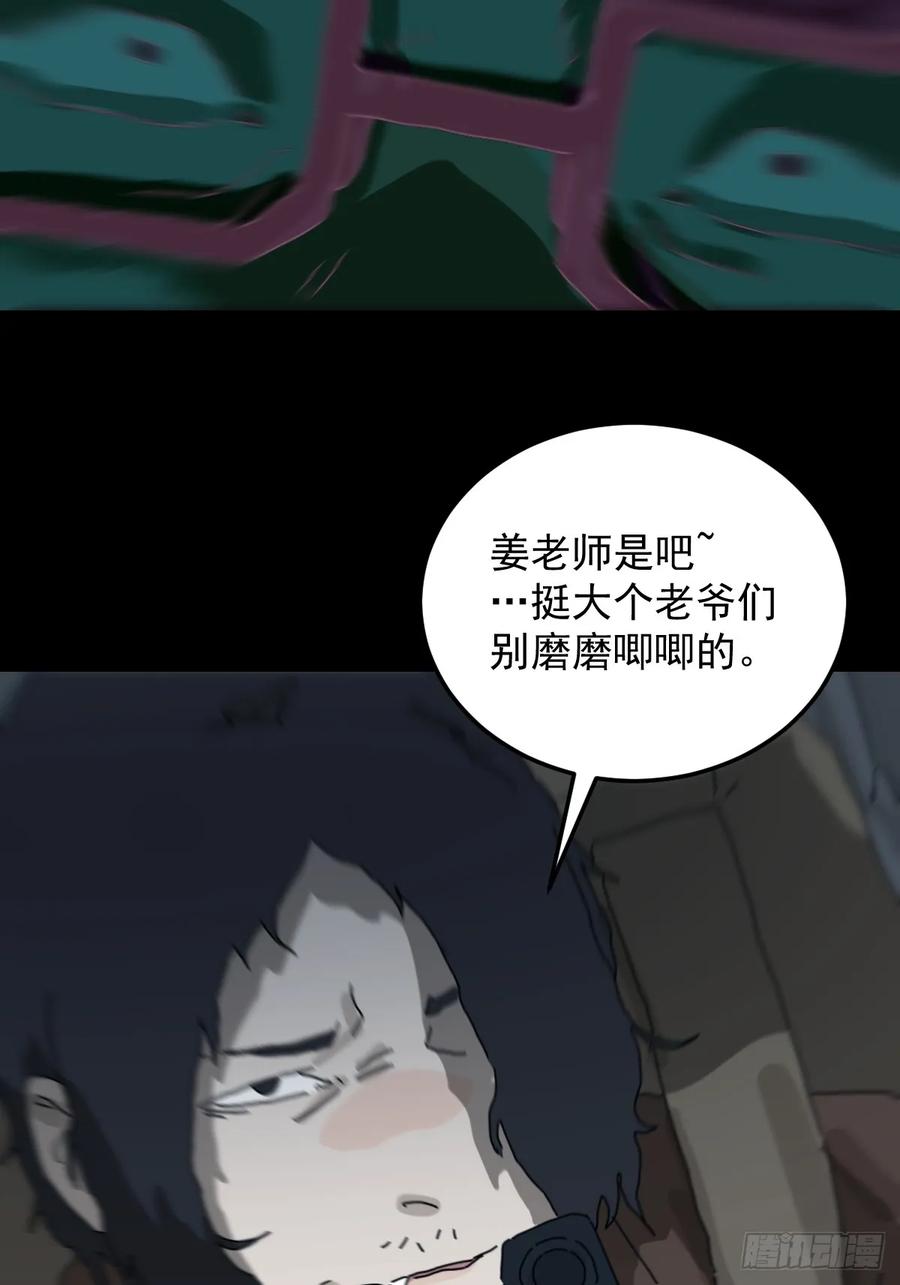 山傀：山神诡录 - 格格出嫁（一） - 第32张图