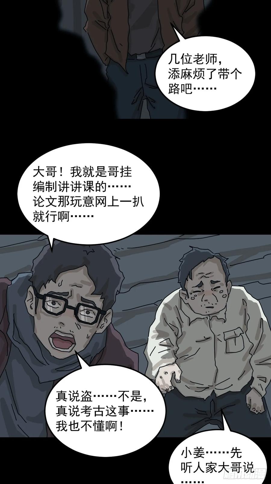 山傀：山神诡录 - 格格出嫁（一） - 第29张图