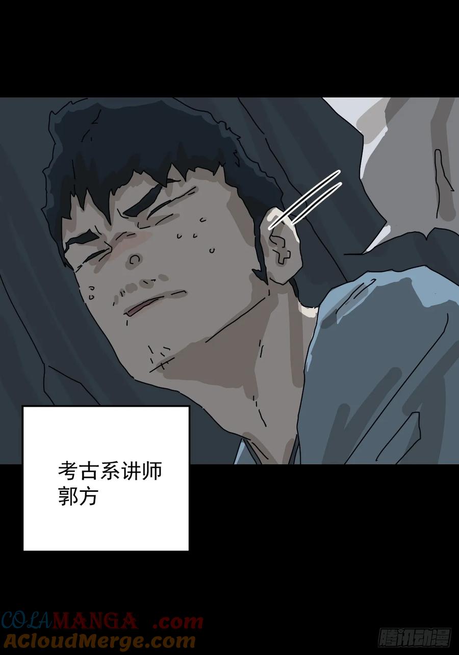 山傀：山神诡录 - 格格出嫁（一） - 第25张图