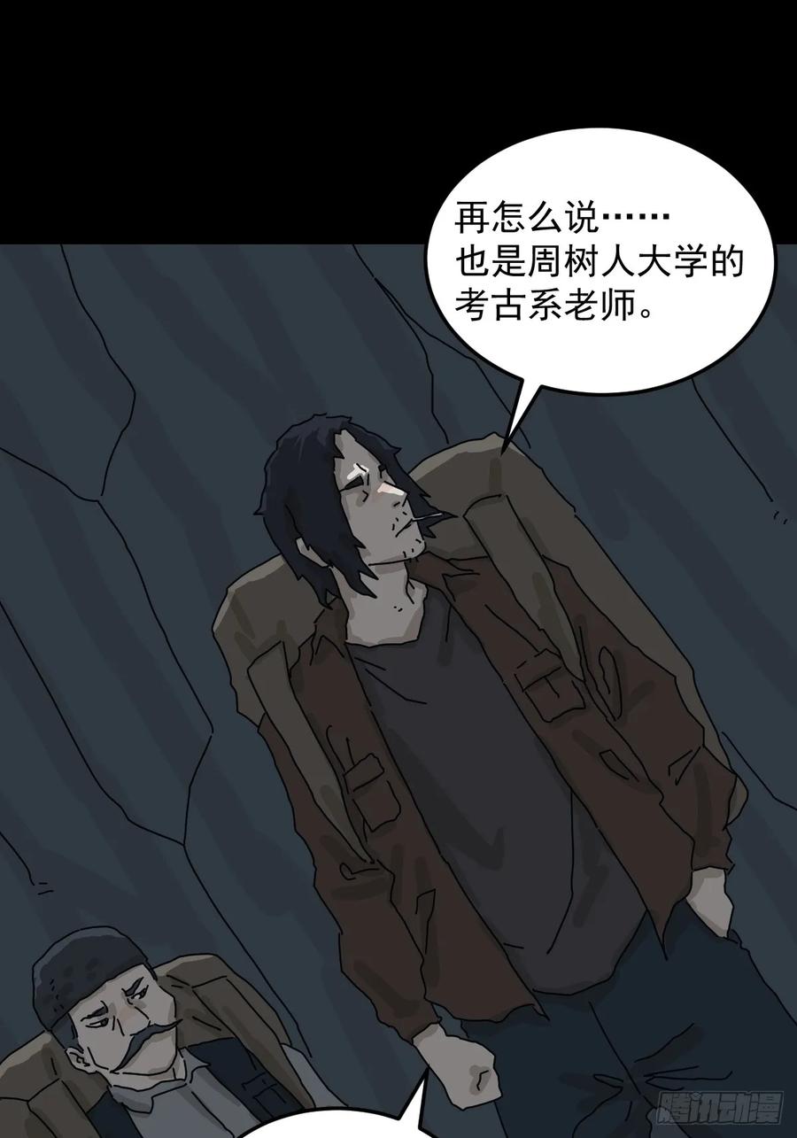 山傀：山神诡录 - 格格出嫁（一） - 第23张图