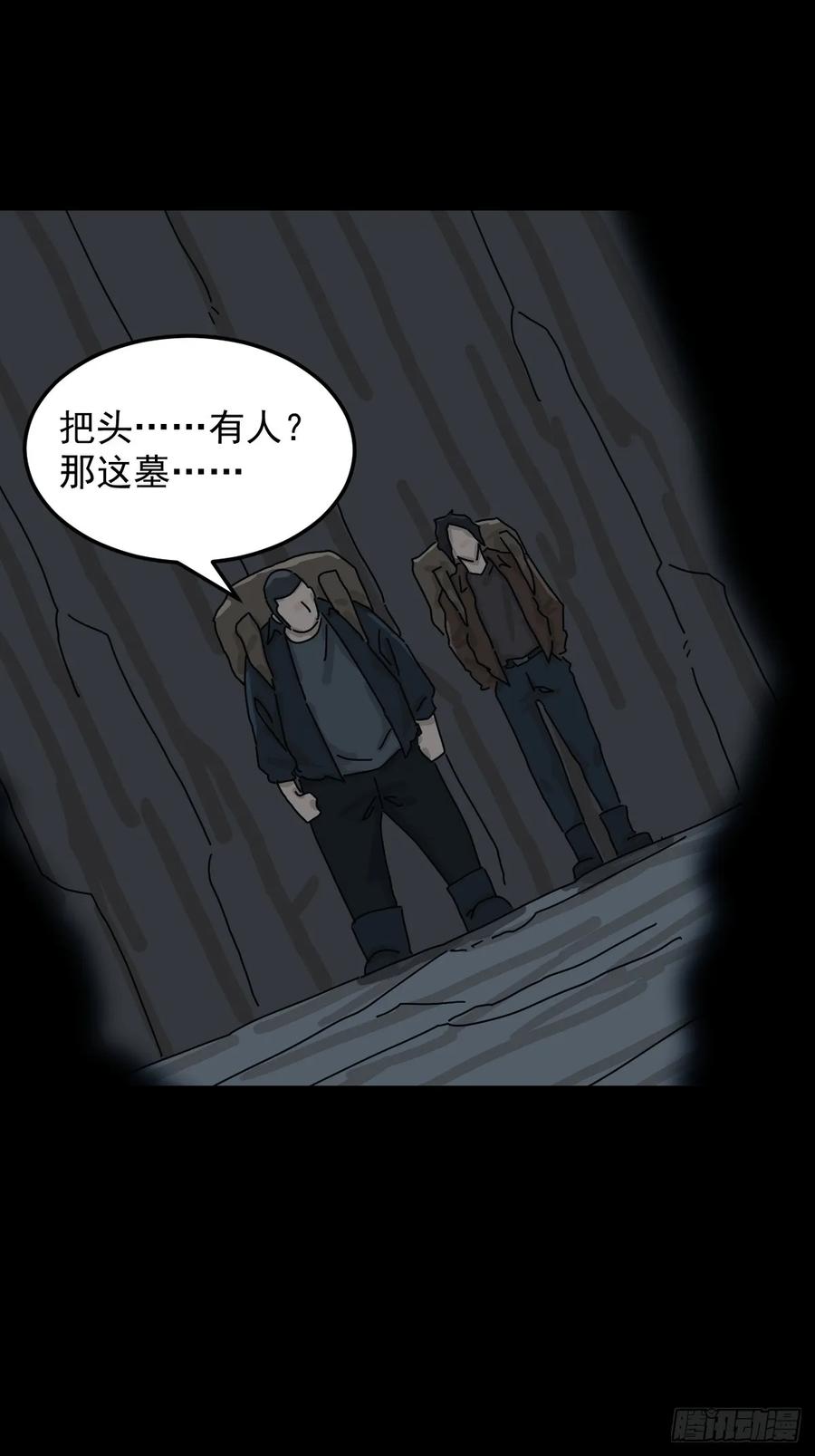 山傀：山神诡录 - 格格出嫁（一） - 第38张图