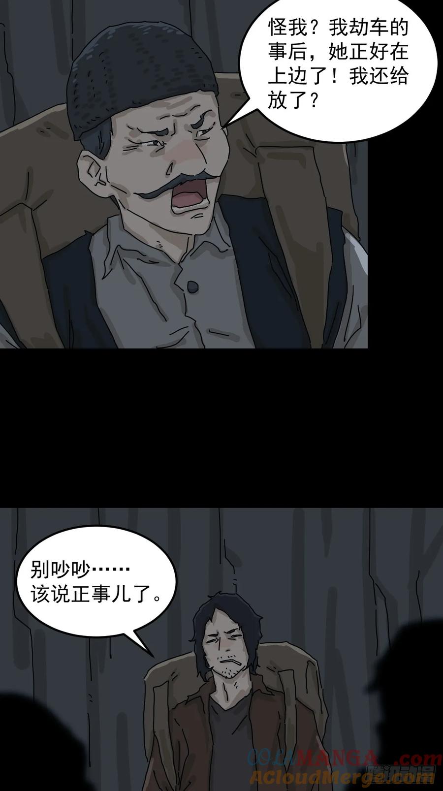 山傀：山神诡录 - 格格出嫁（一） - 第28张图