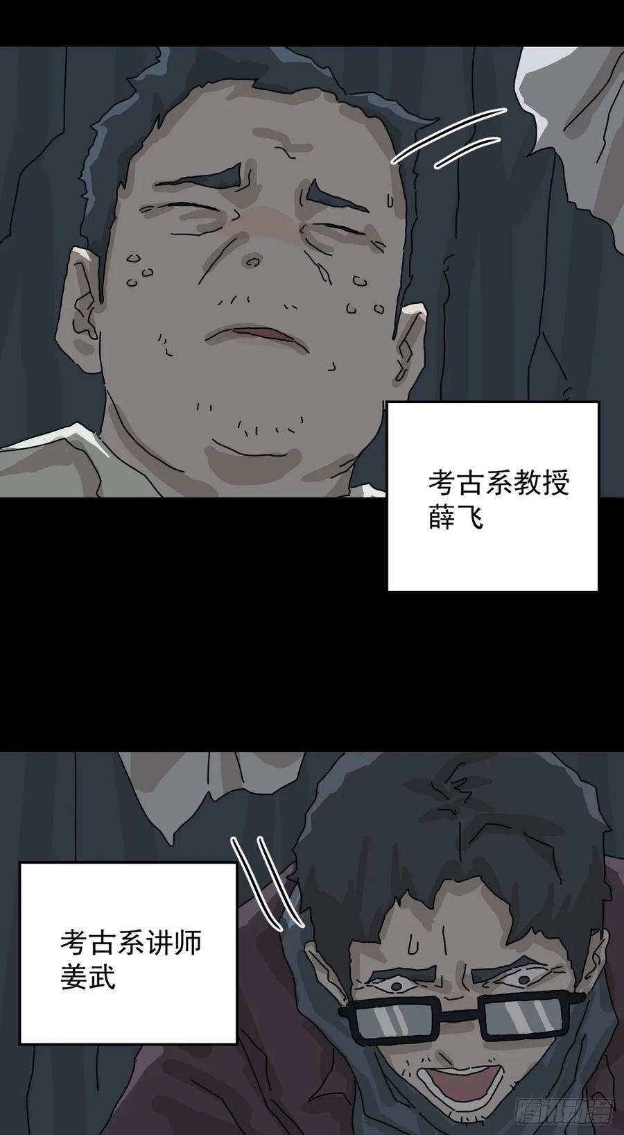 山傀：山神诡录 - 格格出嫁（一） - 第26张图