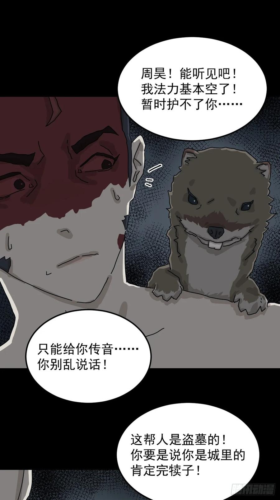 山傀：山神诡录 - 格格出嫁（一） - 第42张图