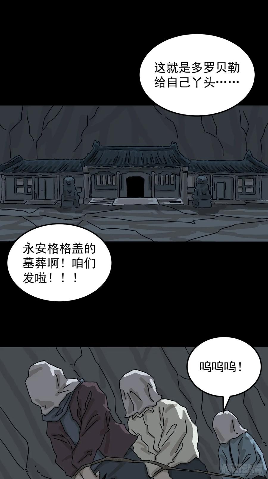 山傀：山神诡录 - 格格出嫁（一） - 第20张图