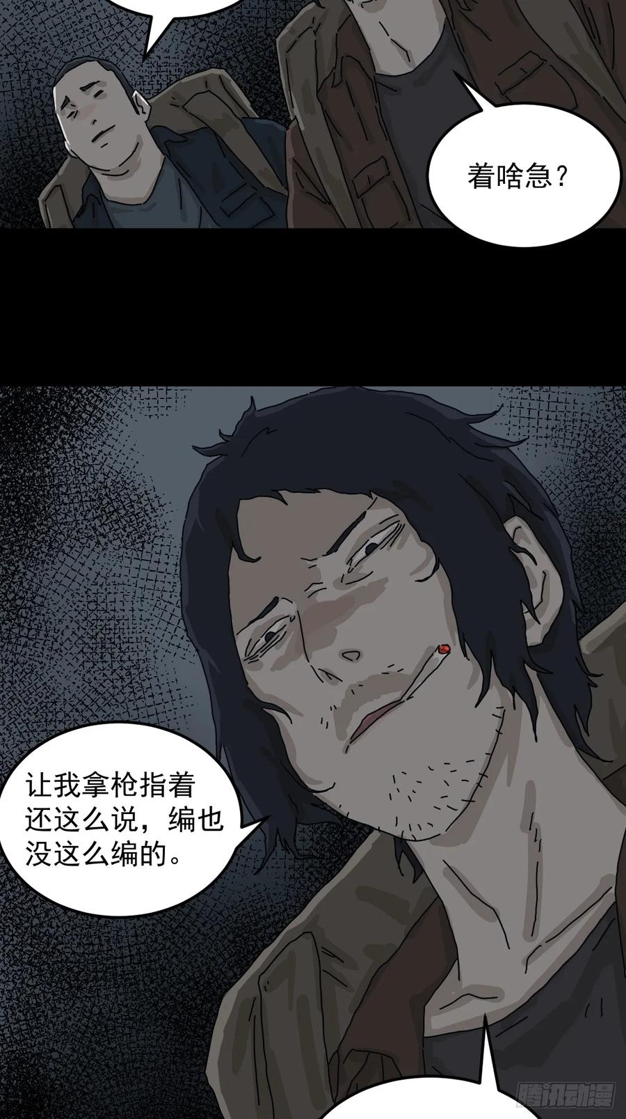 山傀：山神诡录 - 格格出嫁（一） - 第47张图