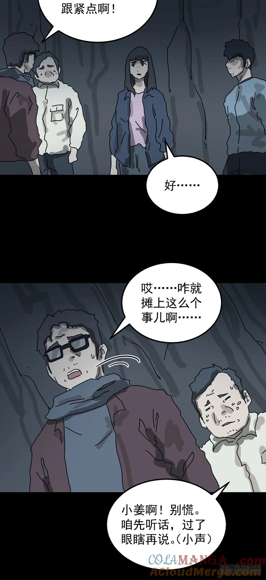 山傀：山神诡录 - 格格出嫁（一） - 第34张图