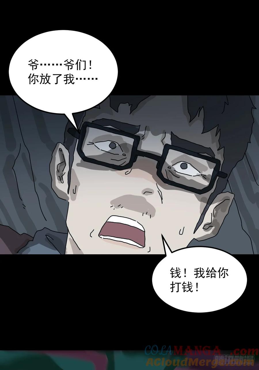 山傀：山神诡录 - 格格出嫁（一） - 第31张图