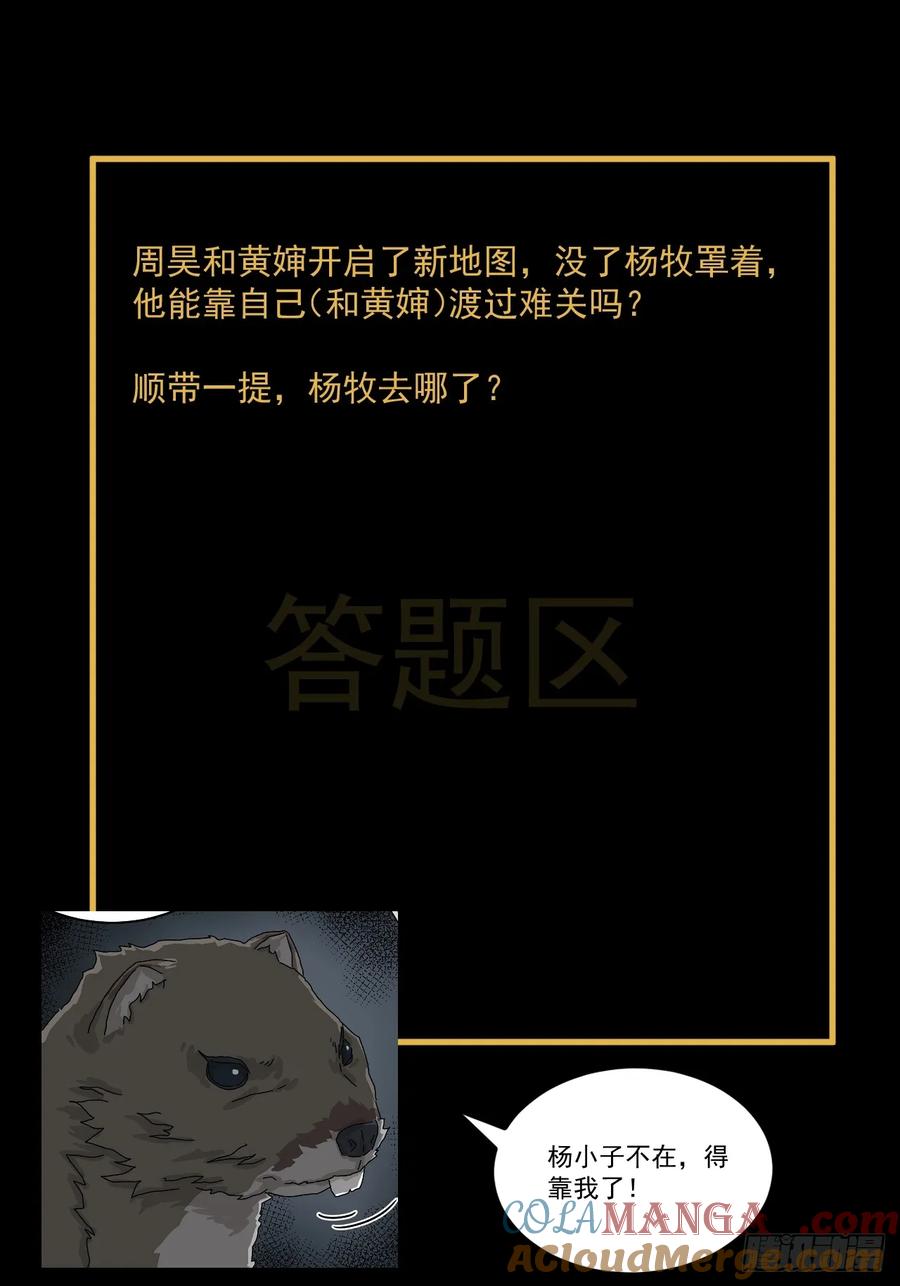 山傀：山神诡录 - 格格出嫁（一） - 第49张图