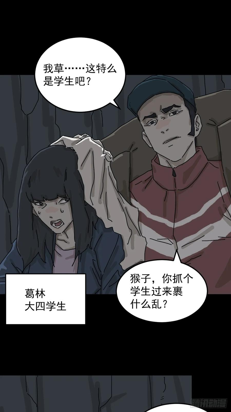 山傀：山神诡录 - 格格出嫁（一） - 第27张图