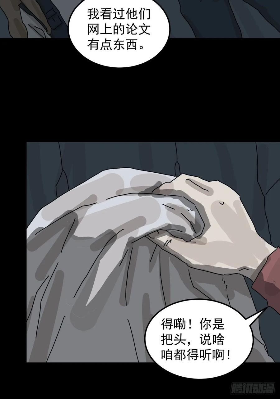 山傀：山神诡录 - 格格出嫁（一） - 第24张图