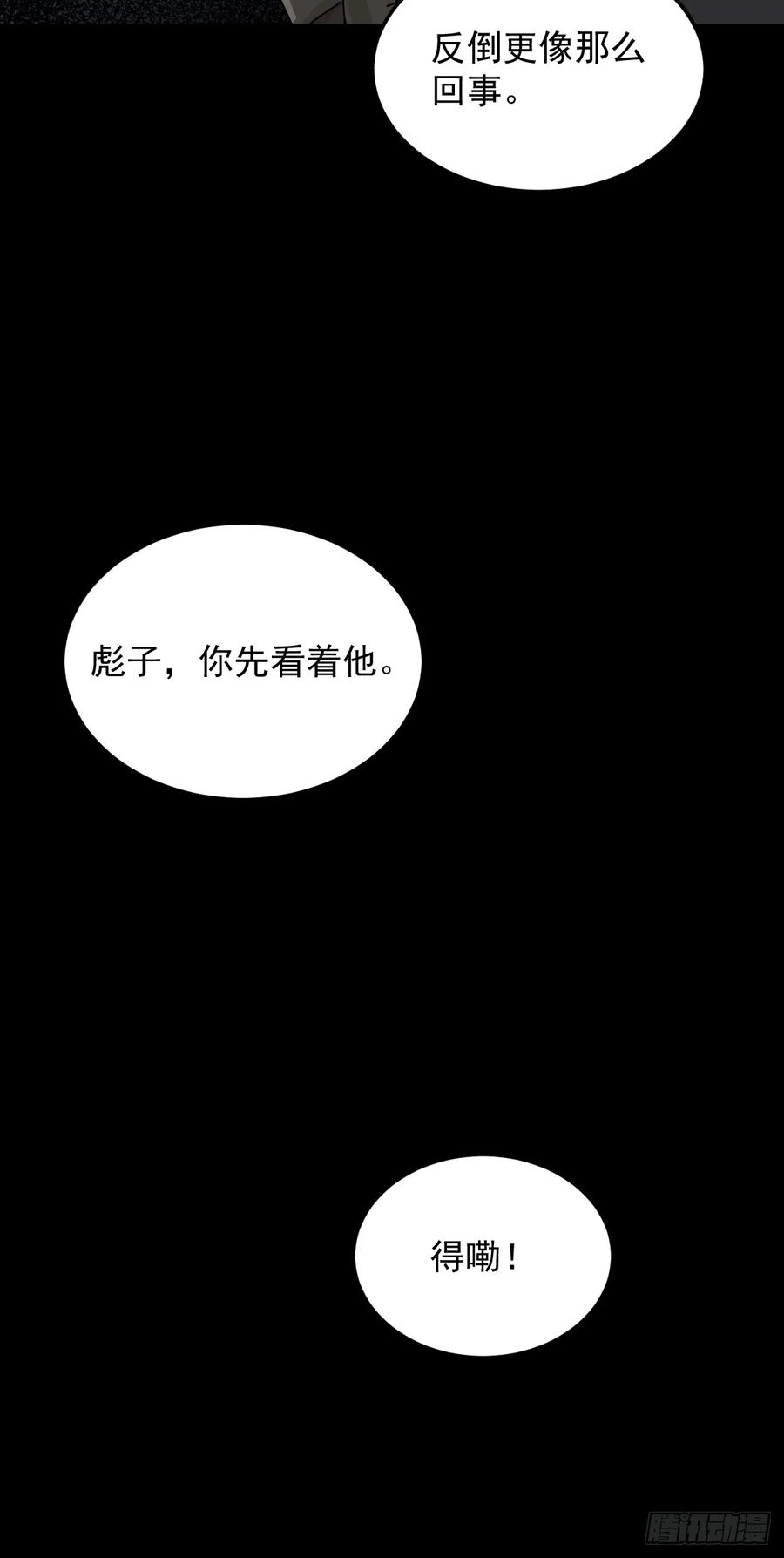 山傀：山神诡录 - 格格出嫁（一） - 第48张图