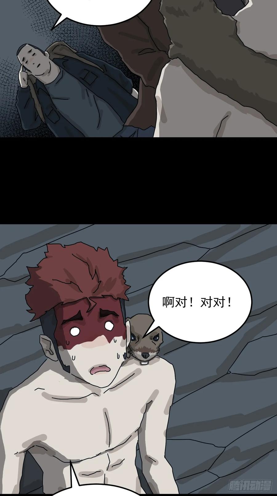 山傀：山神诡录 - 格格出嫁（一） - 第44张图