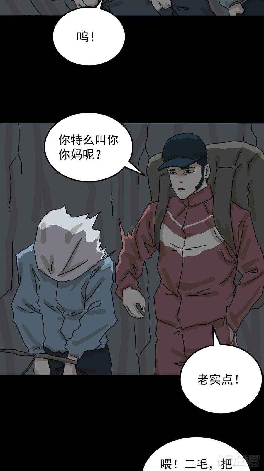 山傀：山神诡录 - 格格出嫁（一） - 第21张图