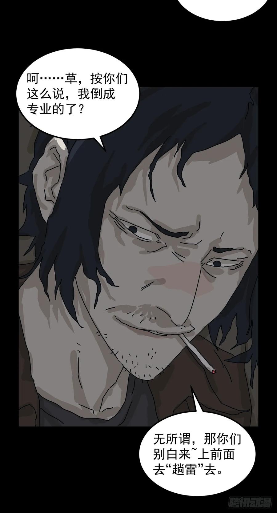 山傀：山神诡录 - 格格出嫁（一） - 第30张图