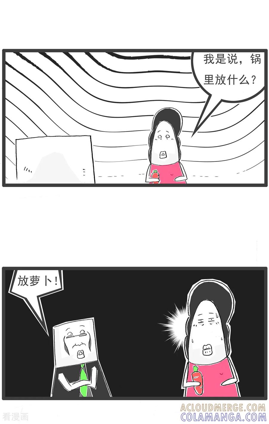 《火锅家族第七季》第34话 炒萝卜 第3页
