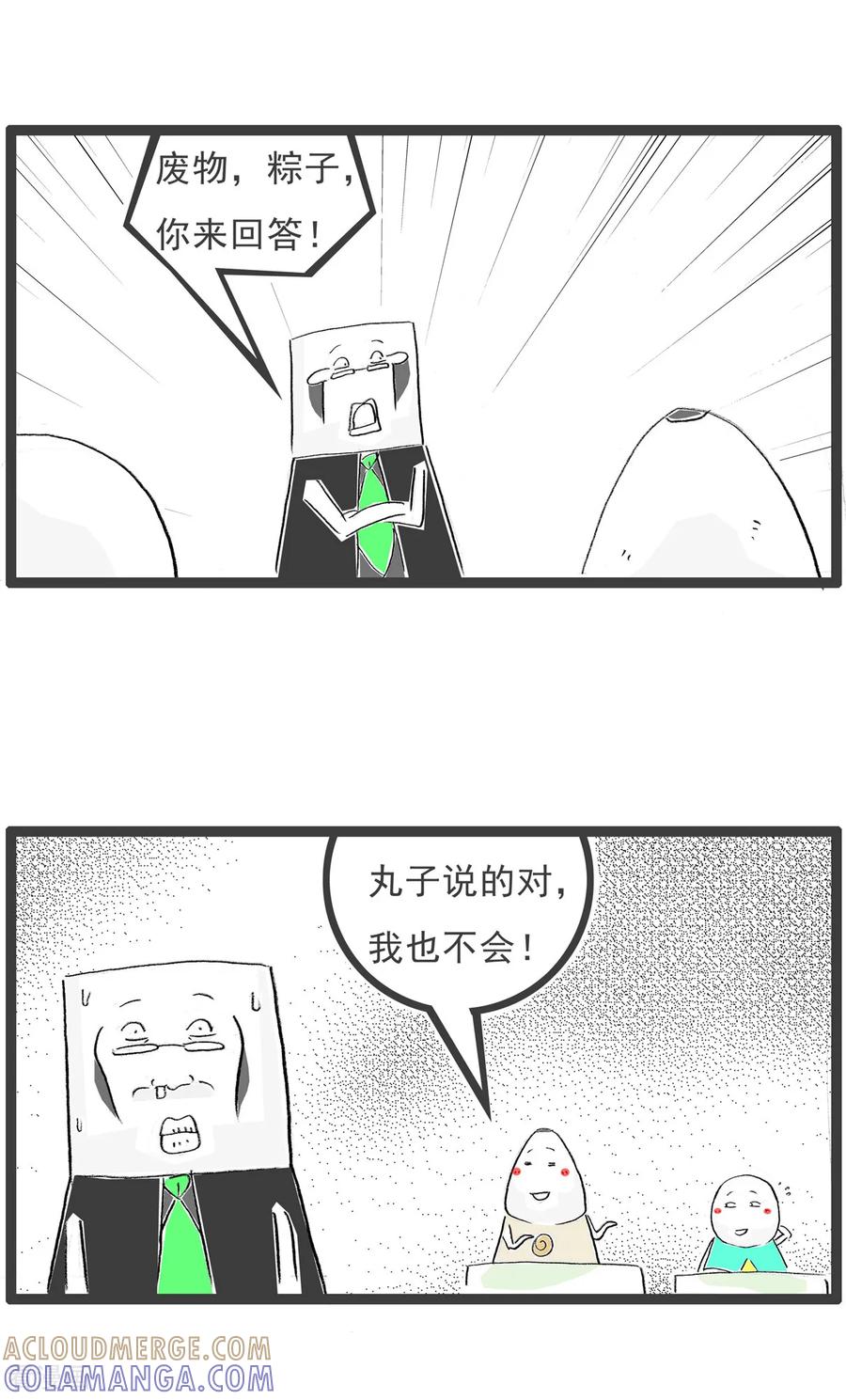 《火锅家族第七季》第34话 炒萝卜 第9页
