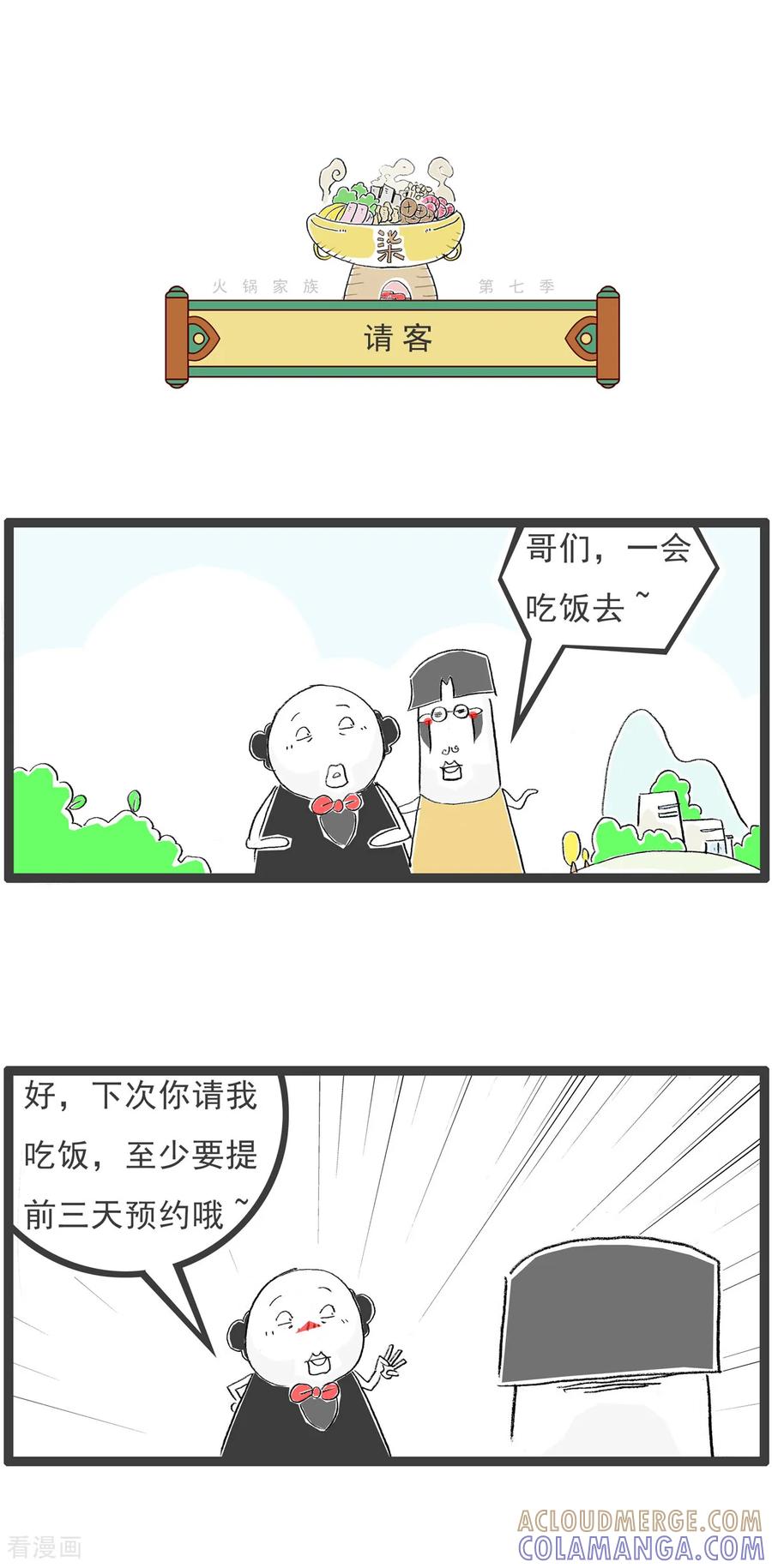 《火锅家族第七季》第34话 炒萝卜 第6页