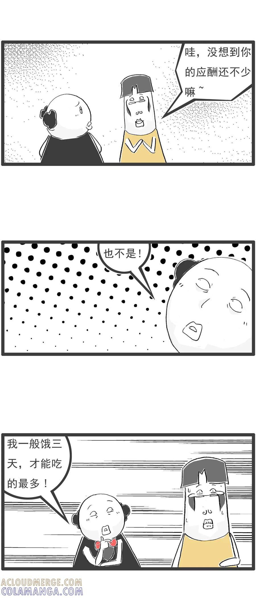 《火锅家族第七季》第34话 炒萝卜 第7页