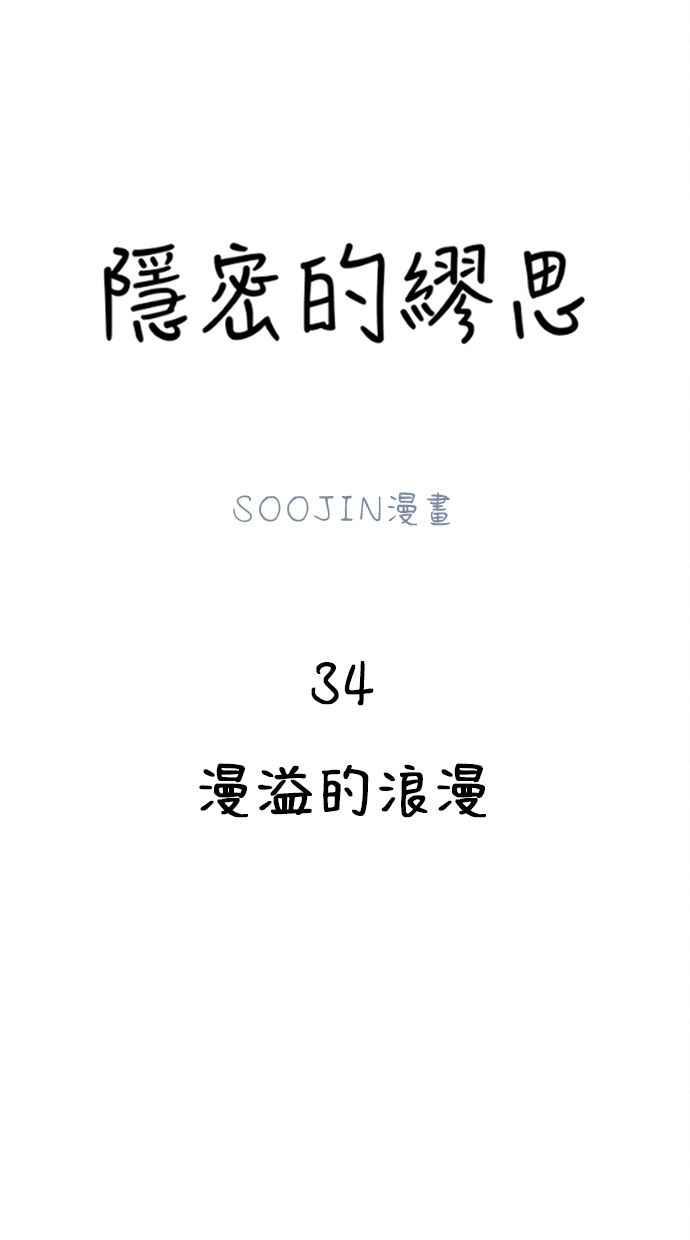 隐密的缪思 第34话 漫溢的浪漫 第6页