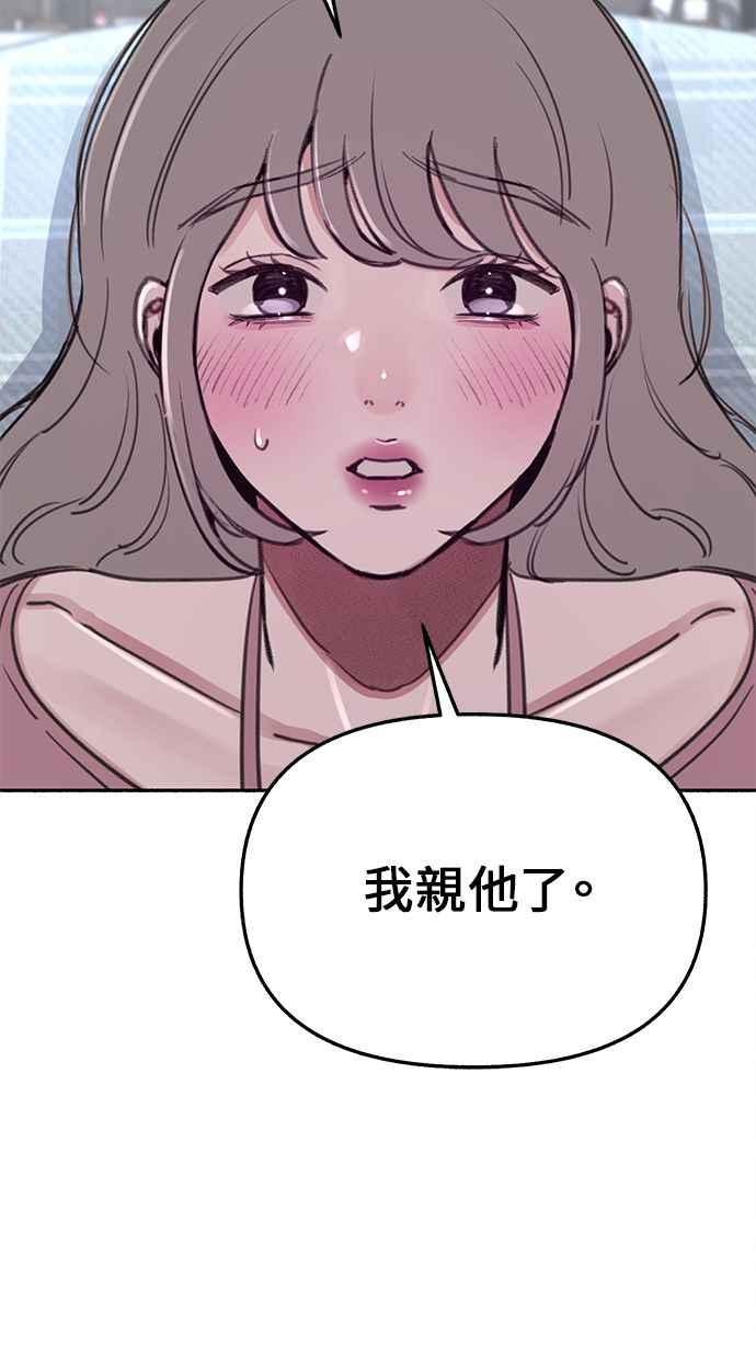隐密的缪思 第34话 漫溢的浪漫 第3页