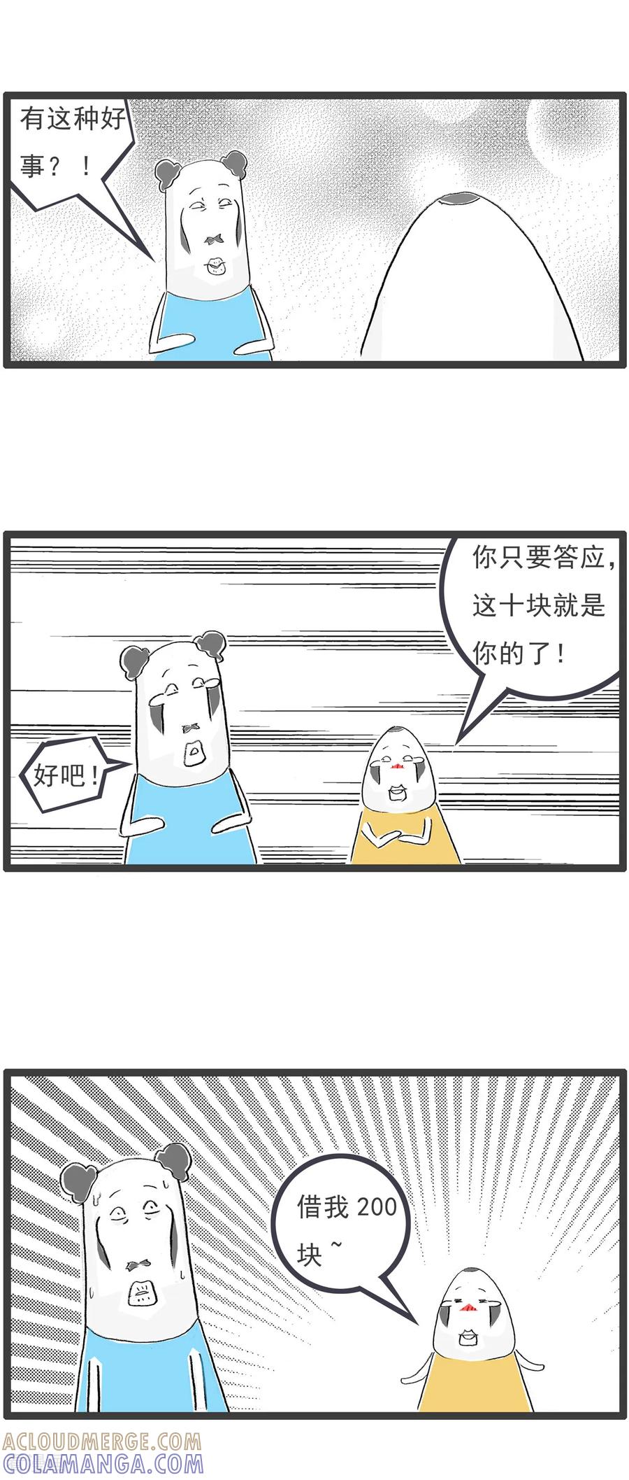 《火锅家族第七季》第34话 炒萝卜 第5页