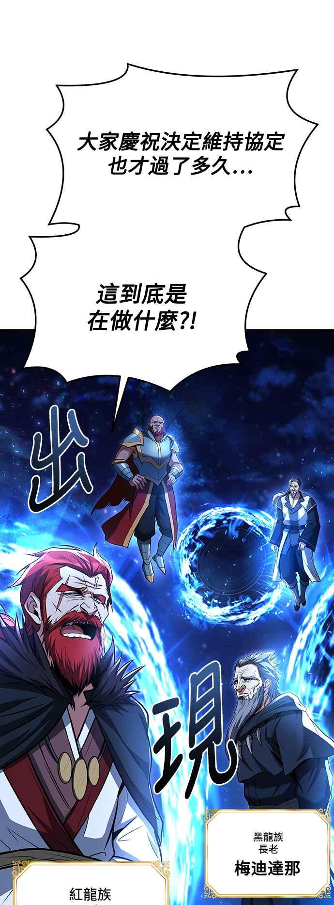《异世界的美味魔法》第34话 第93页