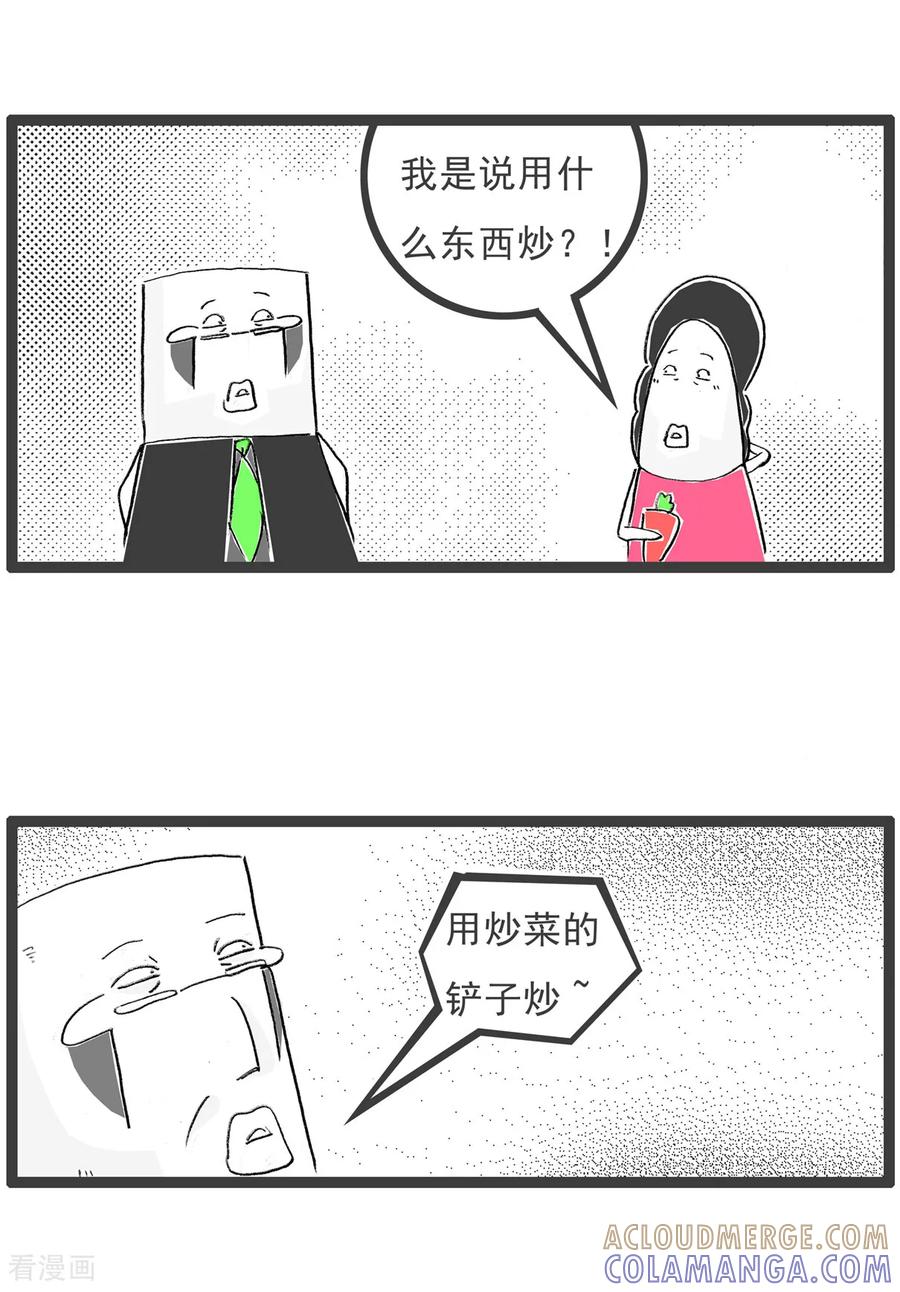 《火锅家族第七季》第34话 炒萝卜 第2页
