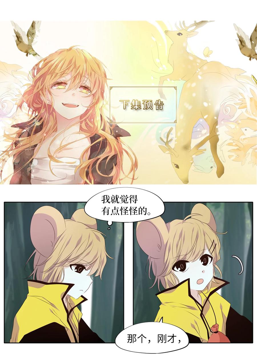 《天地海：我成为了神界的实习生》343 夏路（十二） 第32页