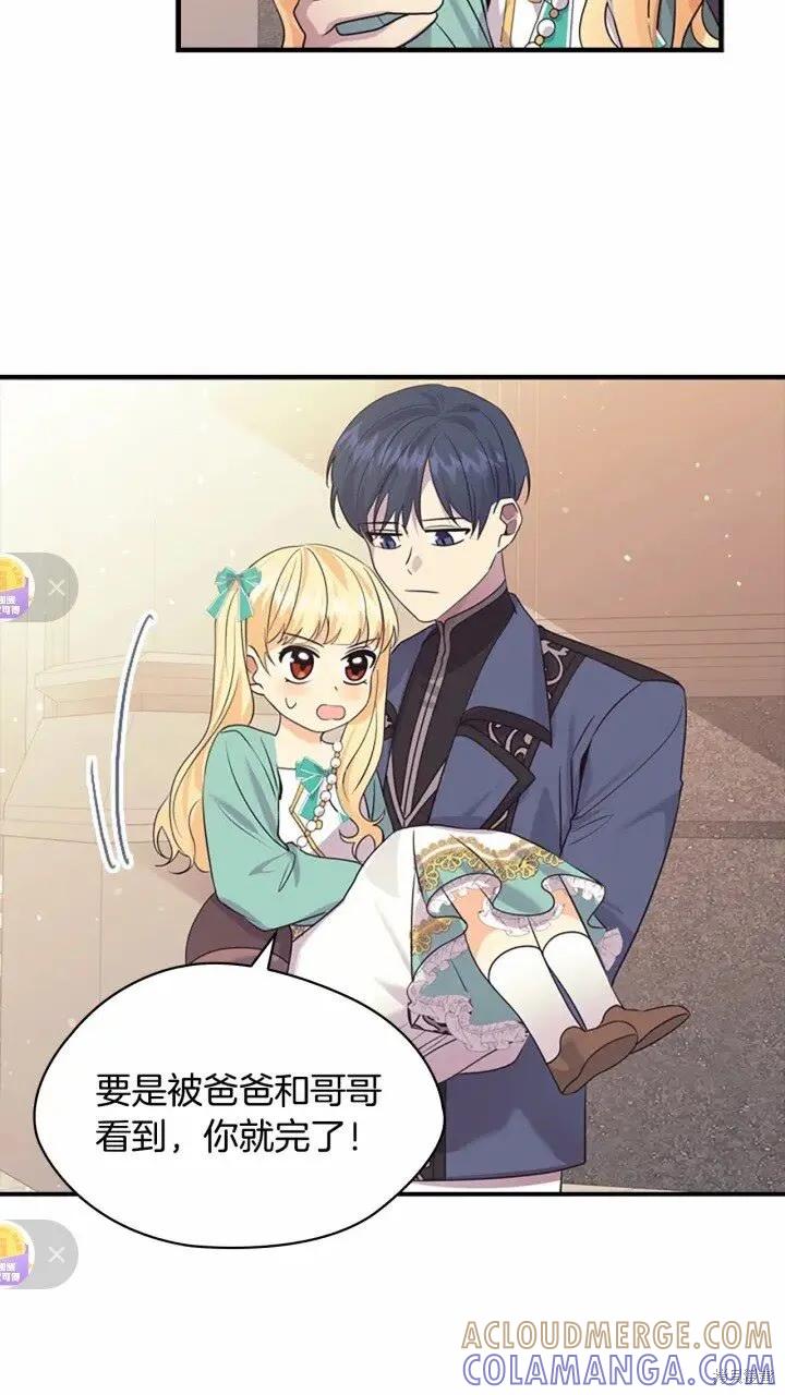 《重生小公主生存法则》第36话 第73页